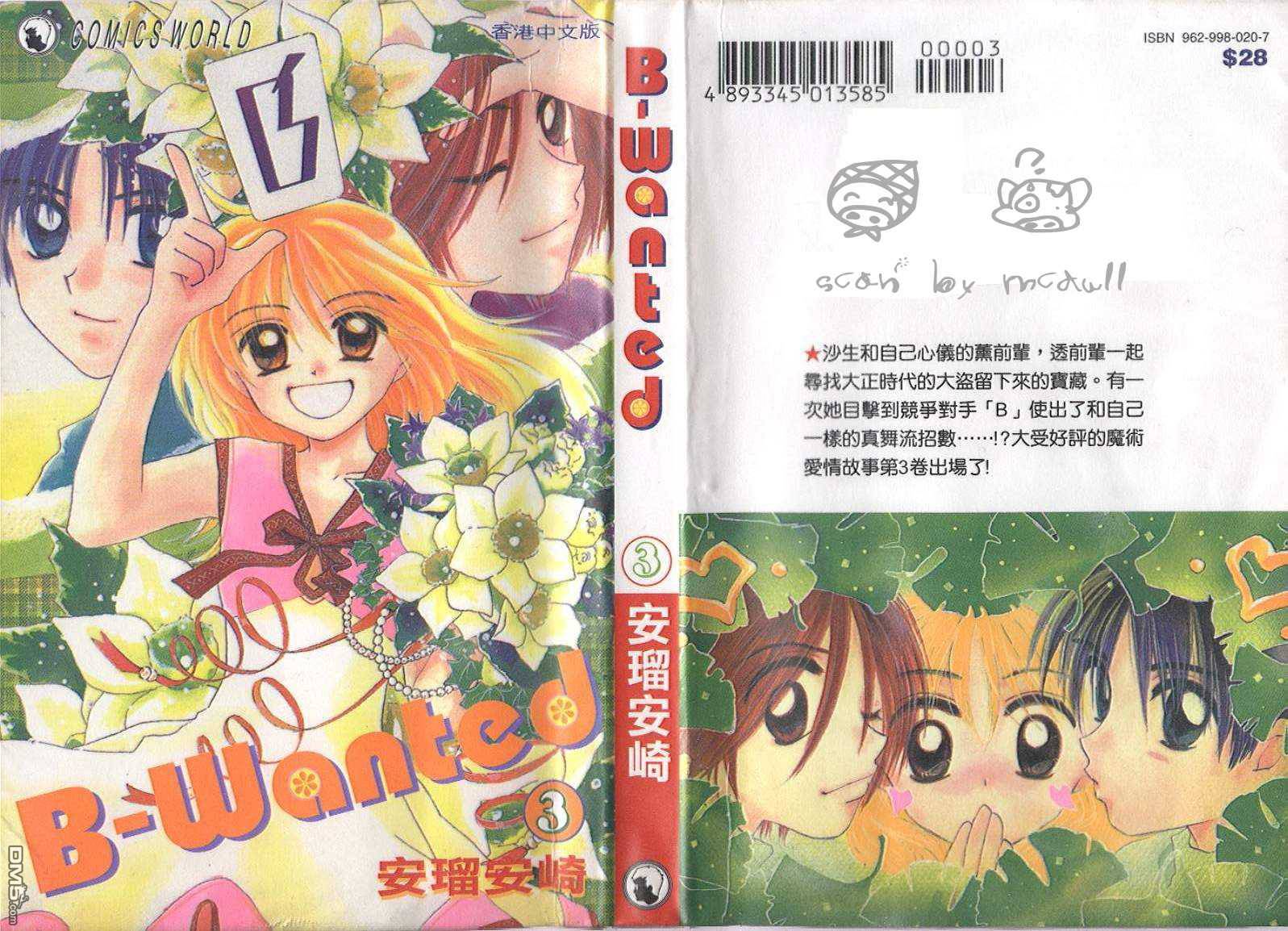 B-wanted第3卷图