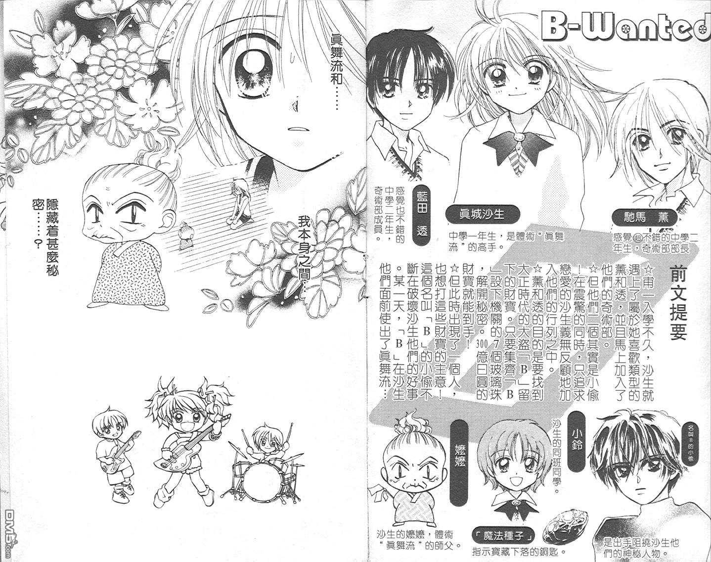 B-wanted 第3卷 第2页