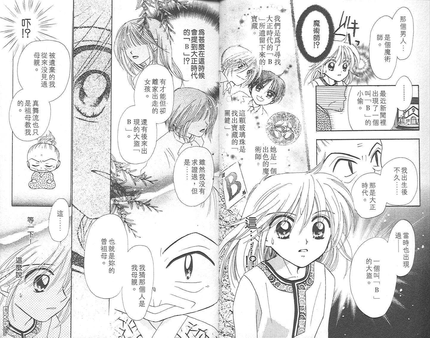 B-wanted 第3卷 第4页