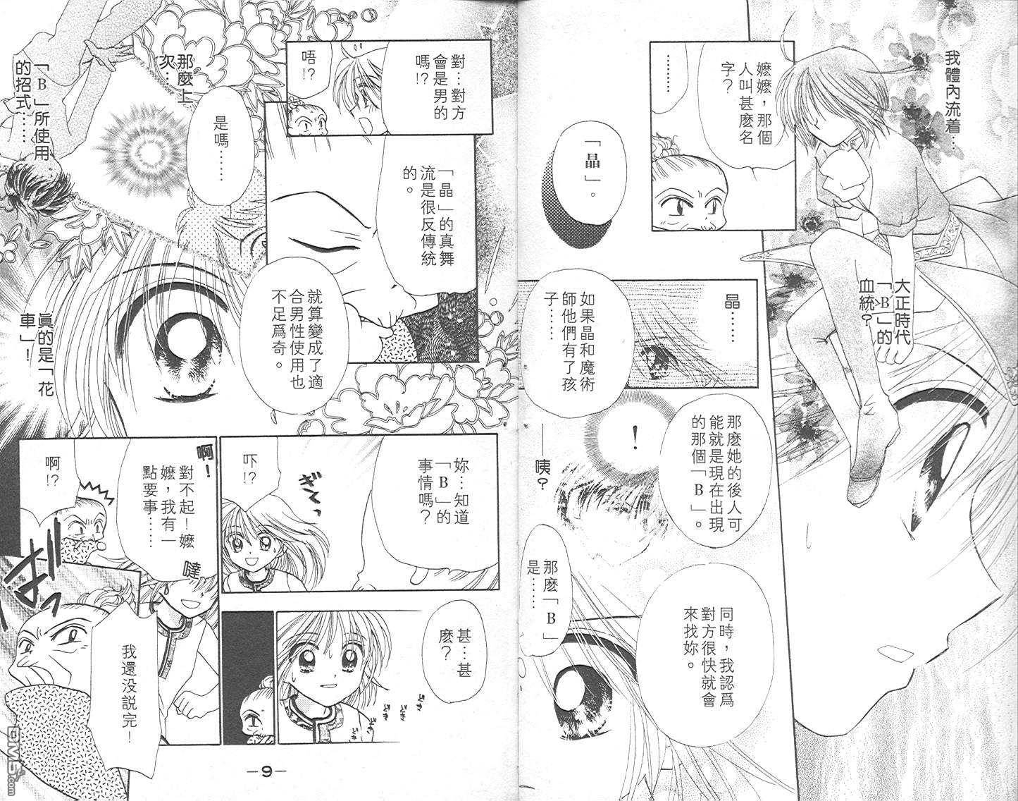 B-wanted 第3卷 第5页