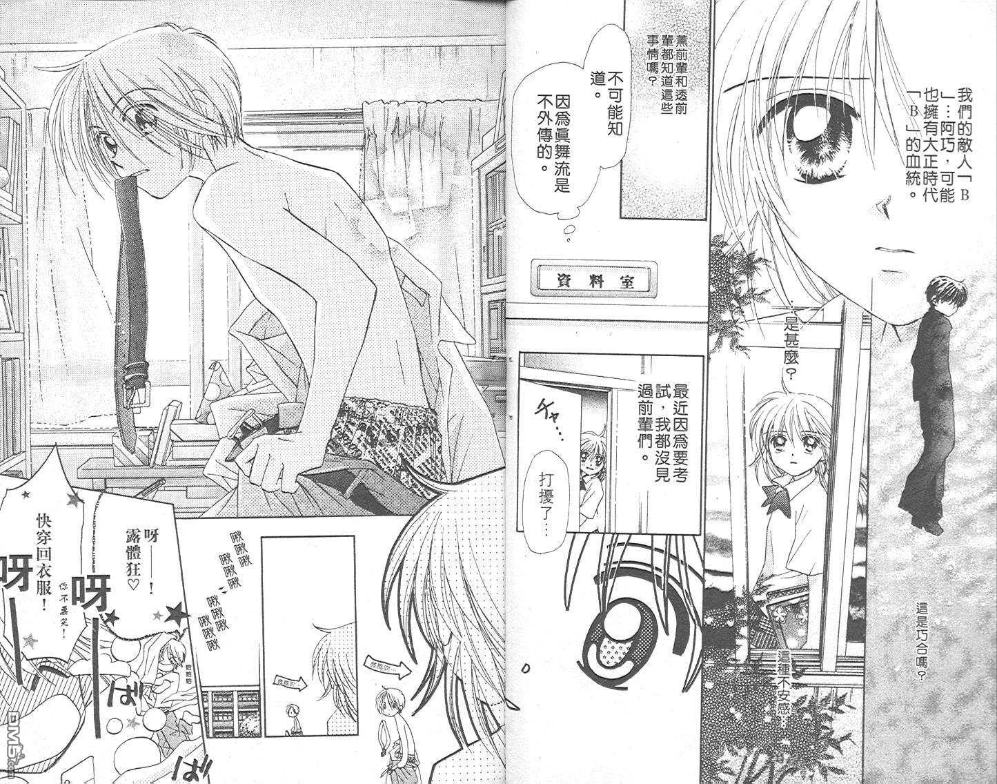 B-wanted 第3卷 第7页