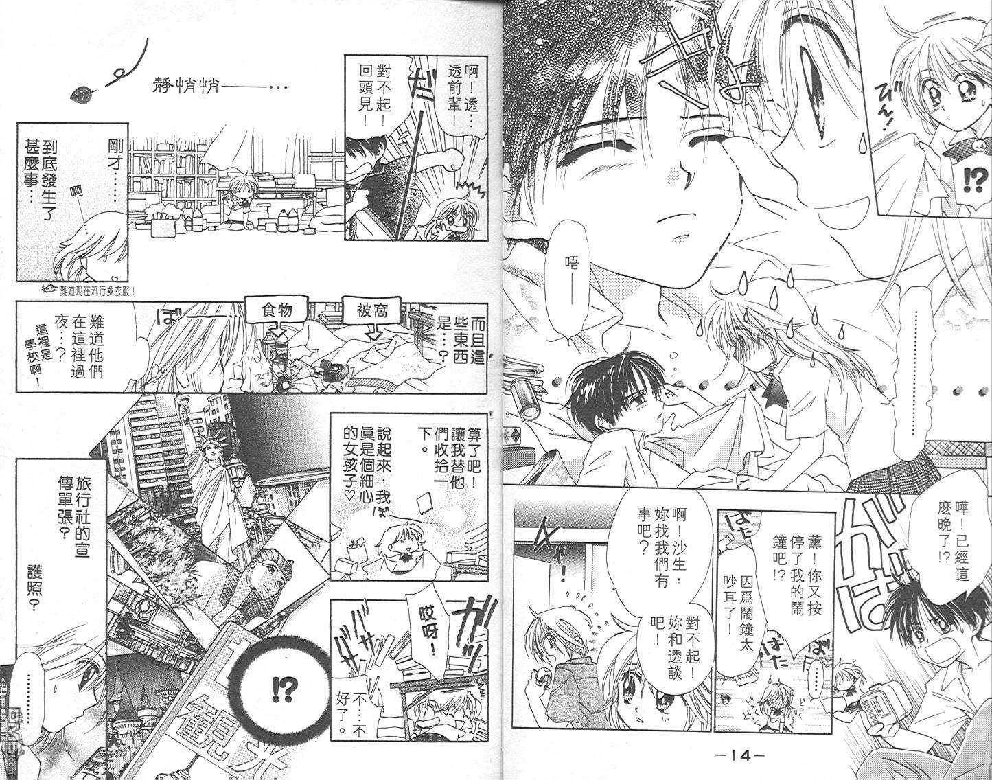 B-wanted 第3卷 第8页