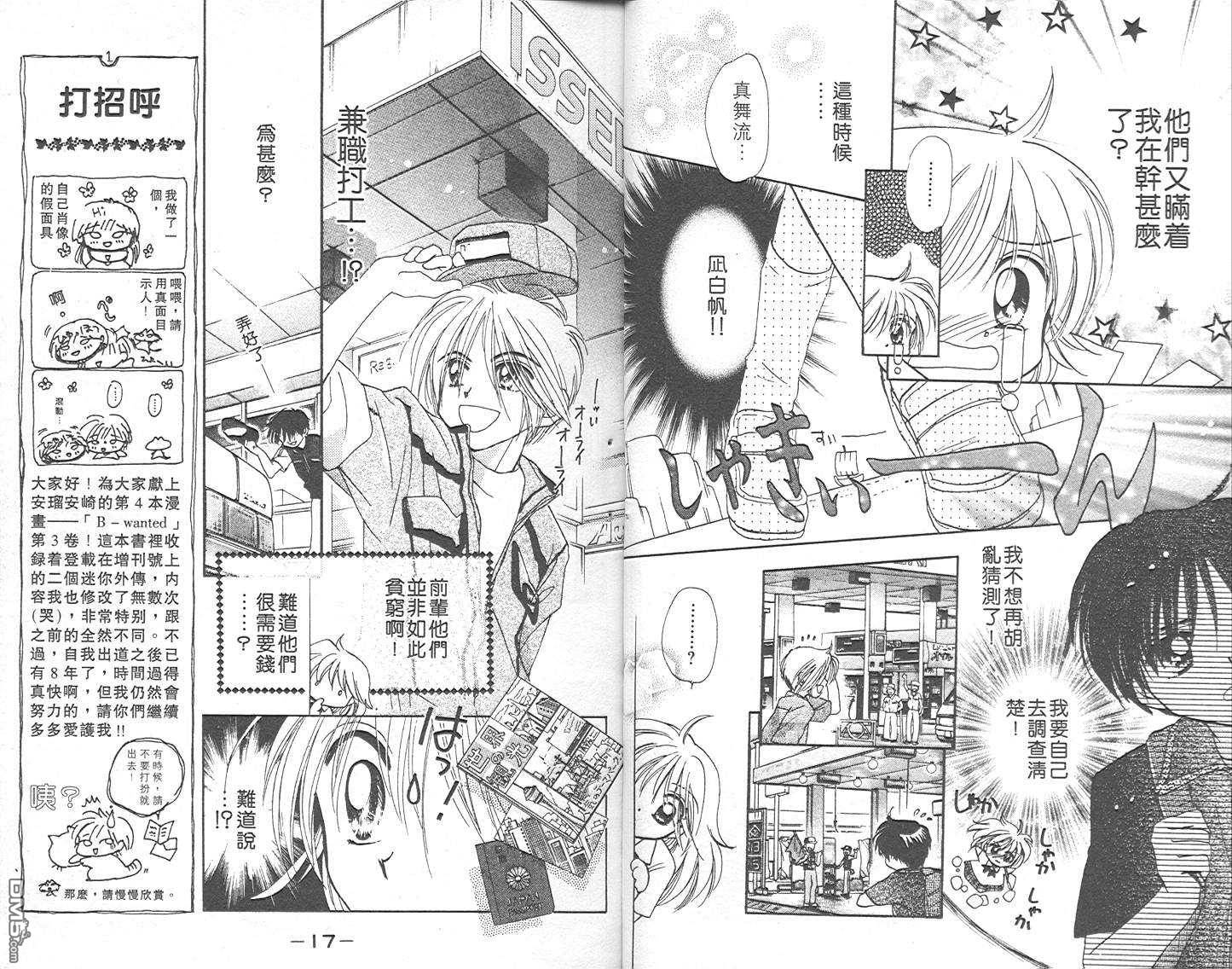 B-wanted 第3卷 第9页