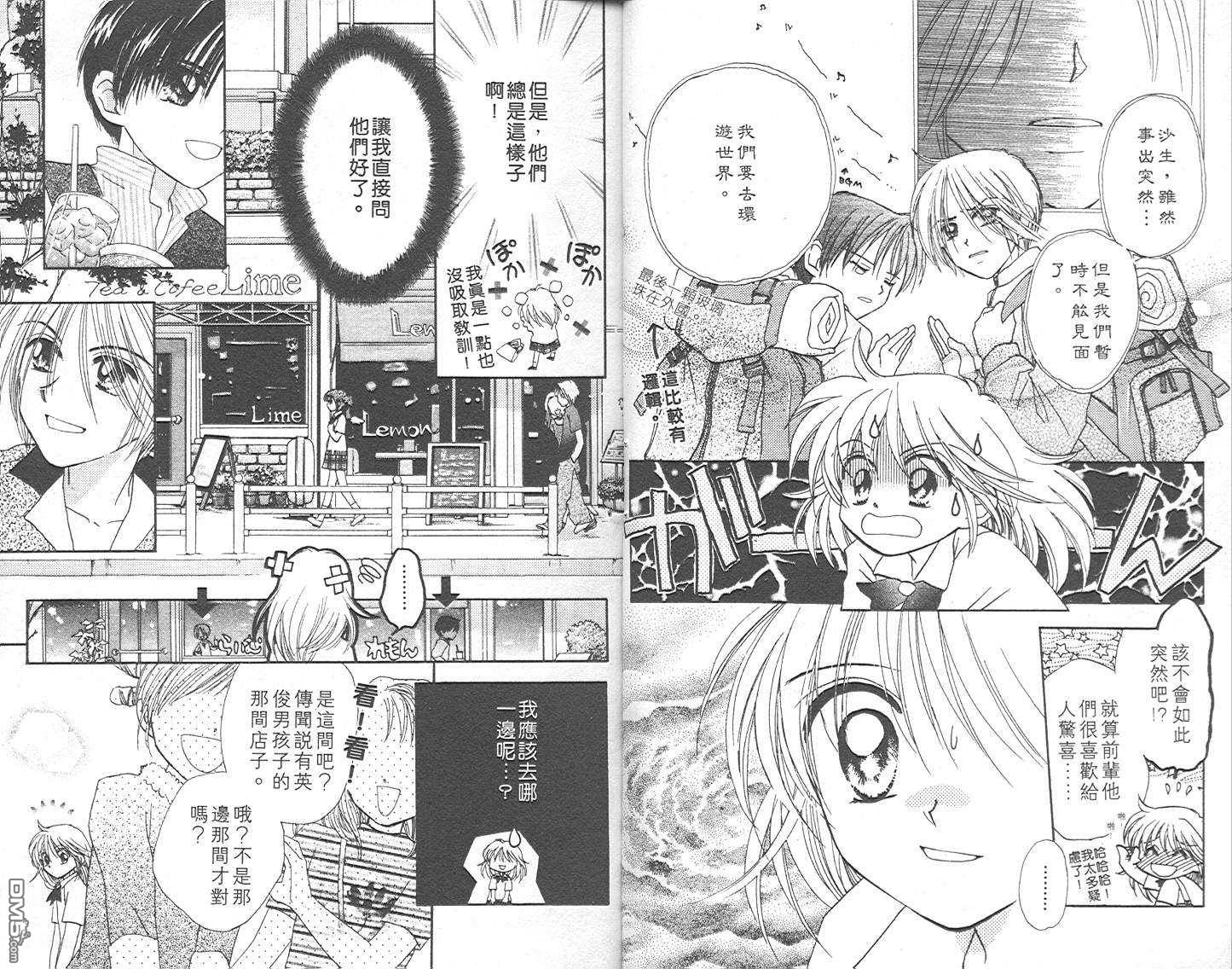 B-wanted 第3卷 第10页