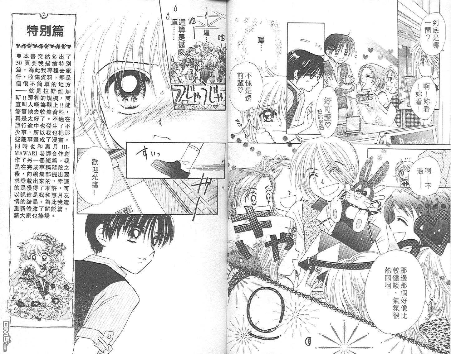 B-wanted 第3卷 第11页