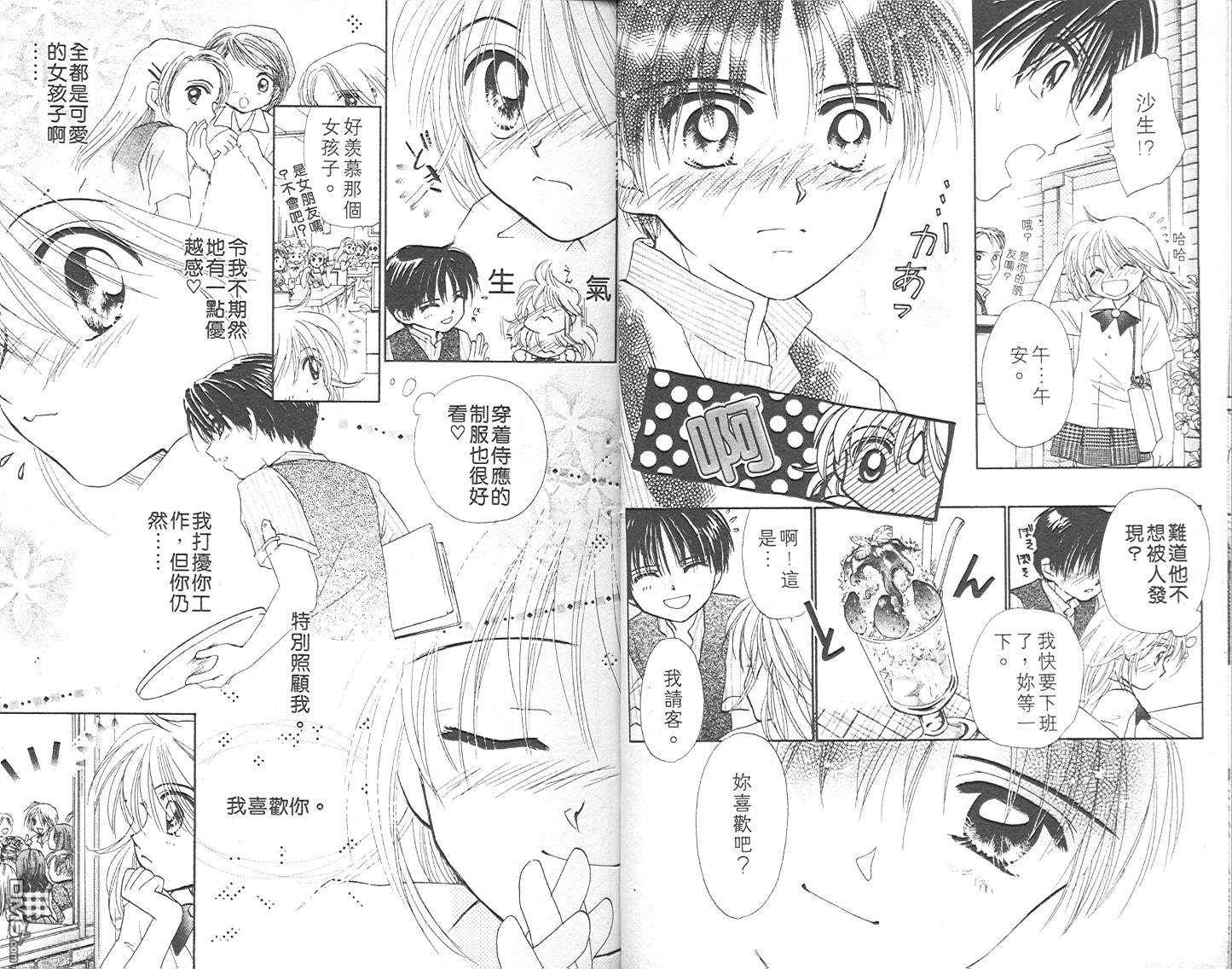 B-wanted 第3卷 第12页