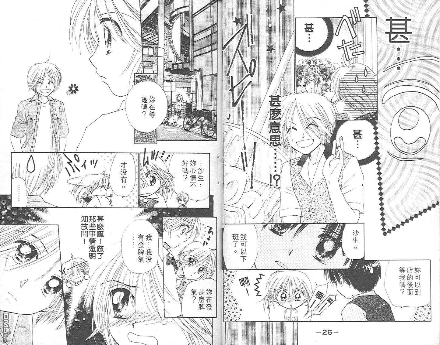 B-wanted 第3卷 第14页