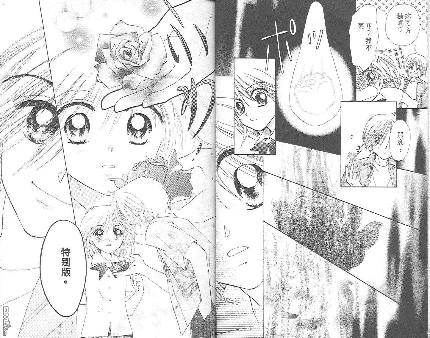 B-wanted 第3卷 第15页