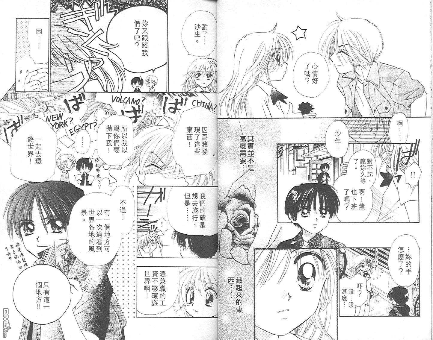 B-wanted 第3卷 第16页