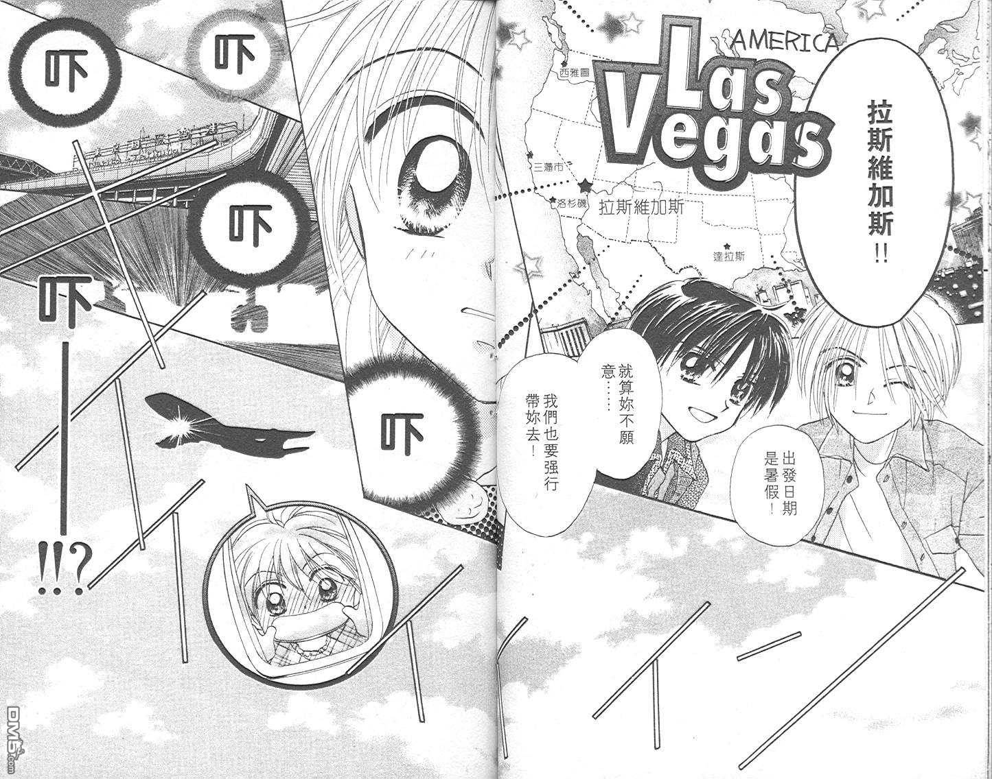 B-wanted 第3卷 第17页