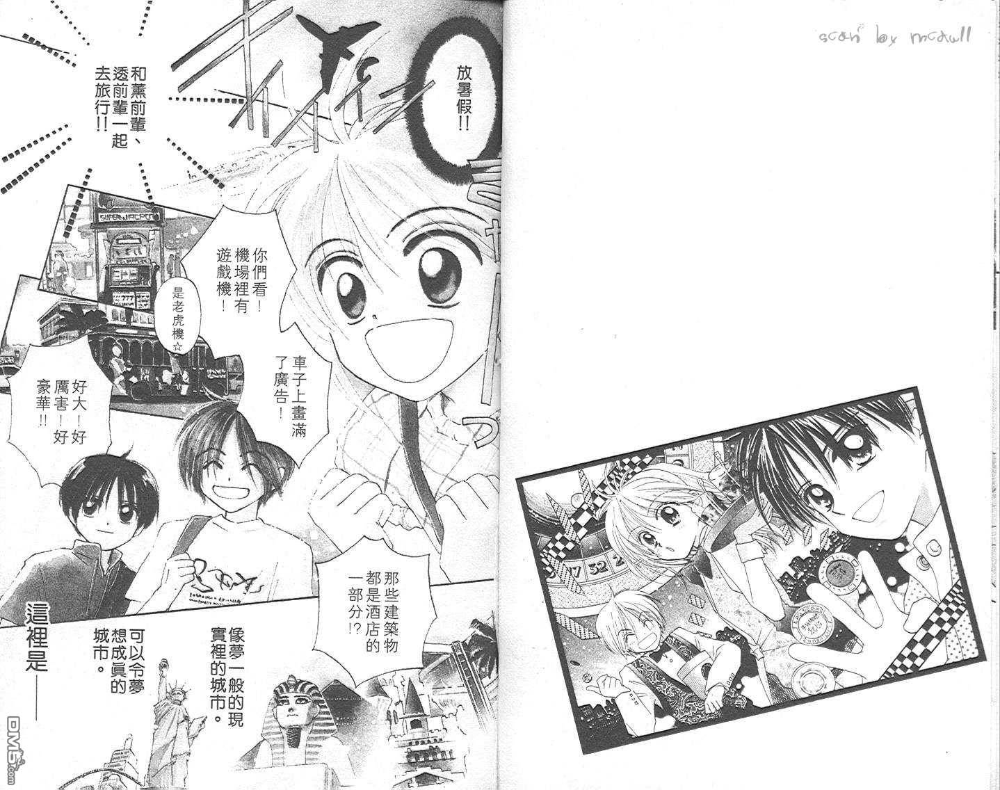 B-wanted 第3卷 第18页