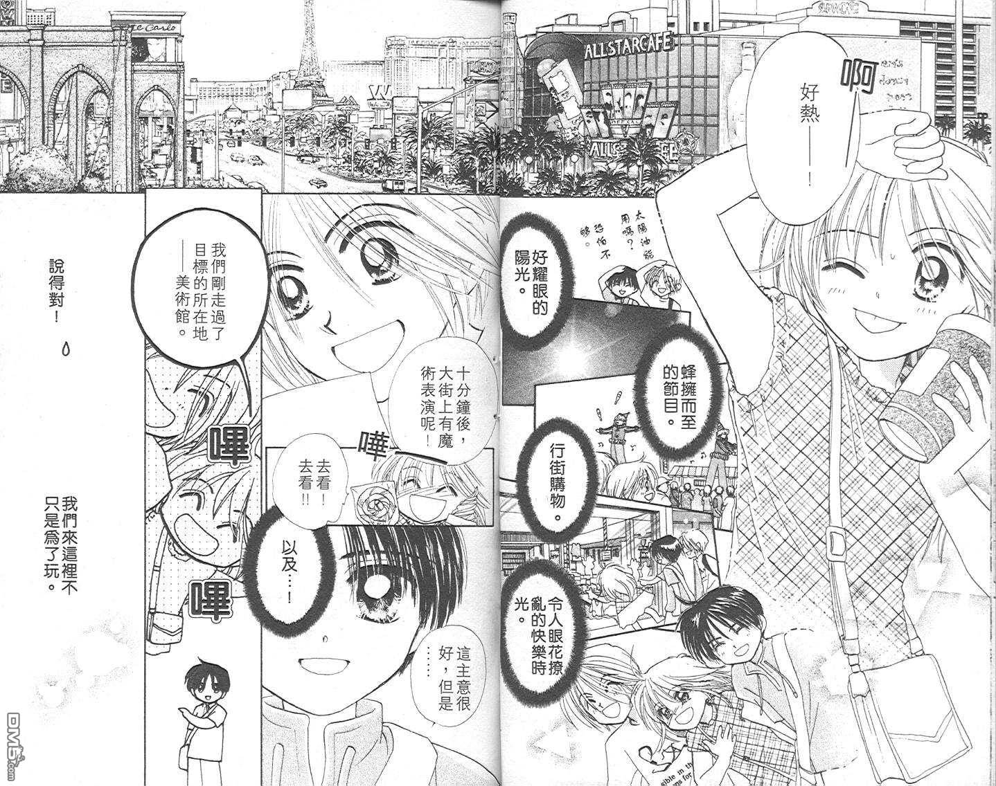 B-wanted 第3卷 第20页