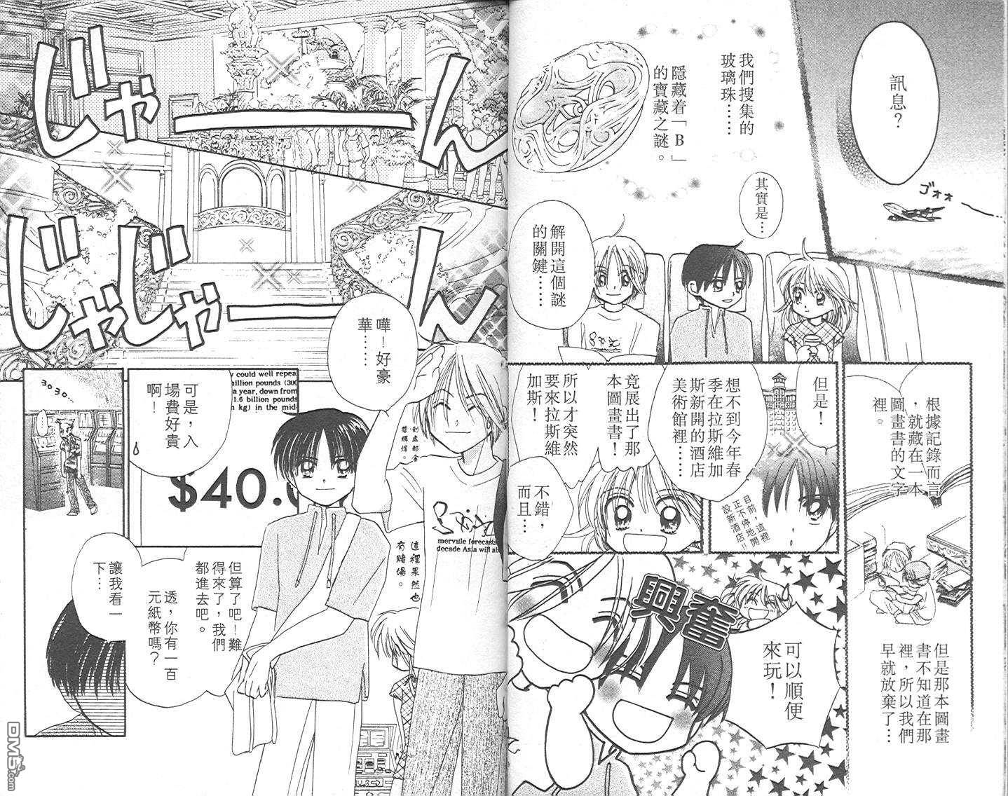 B-wanted 第3卷 第21页