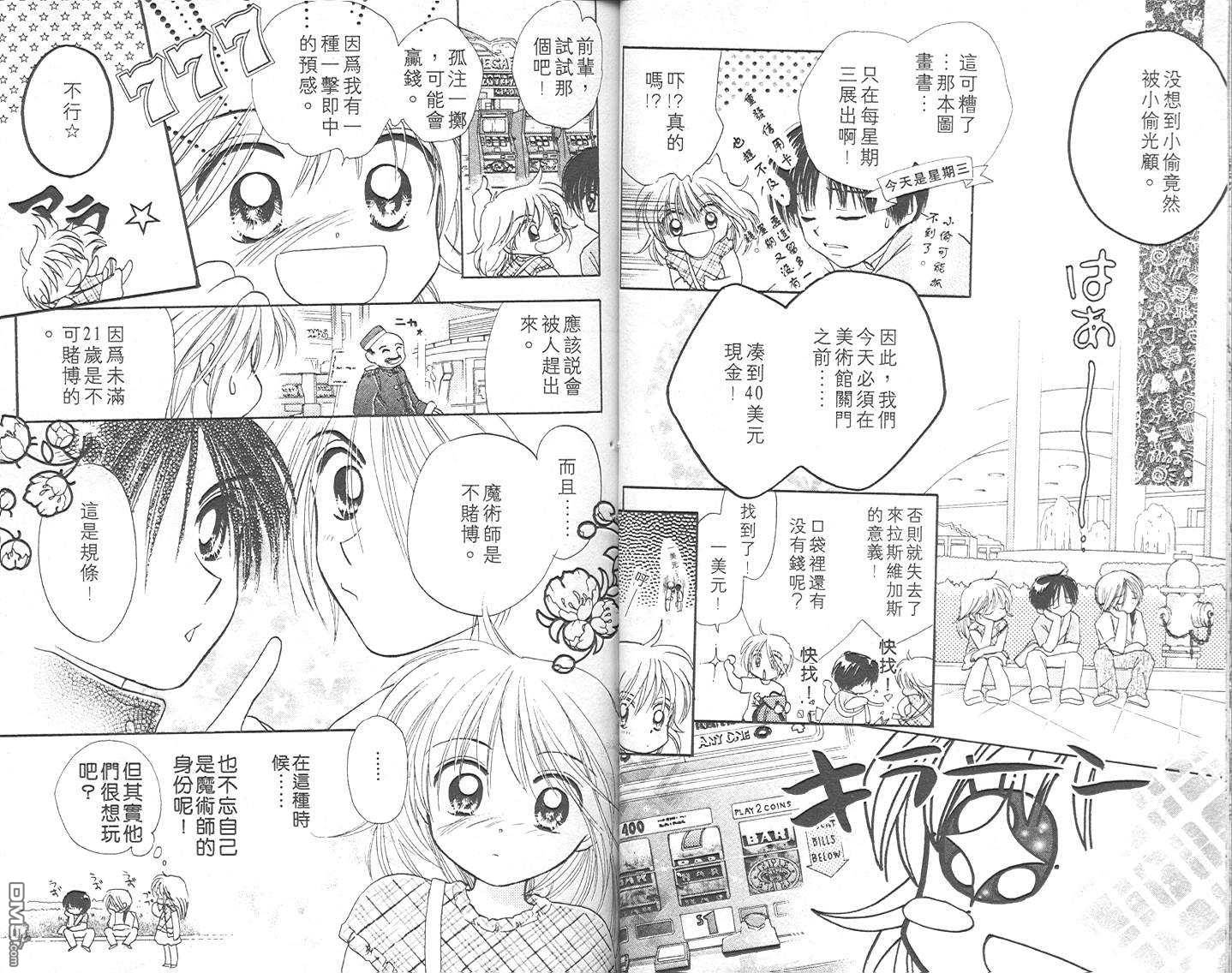 B-wanted 第3卷 第23页