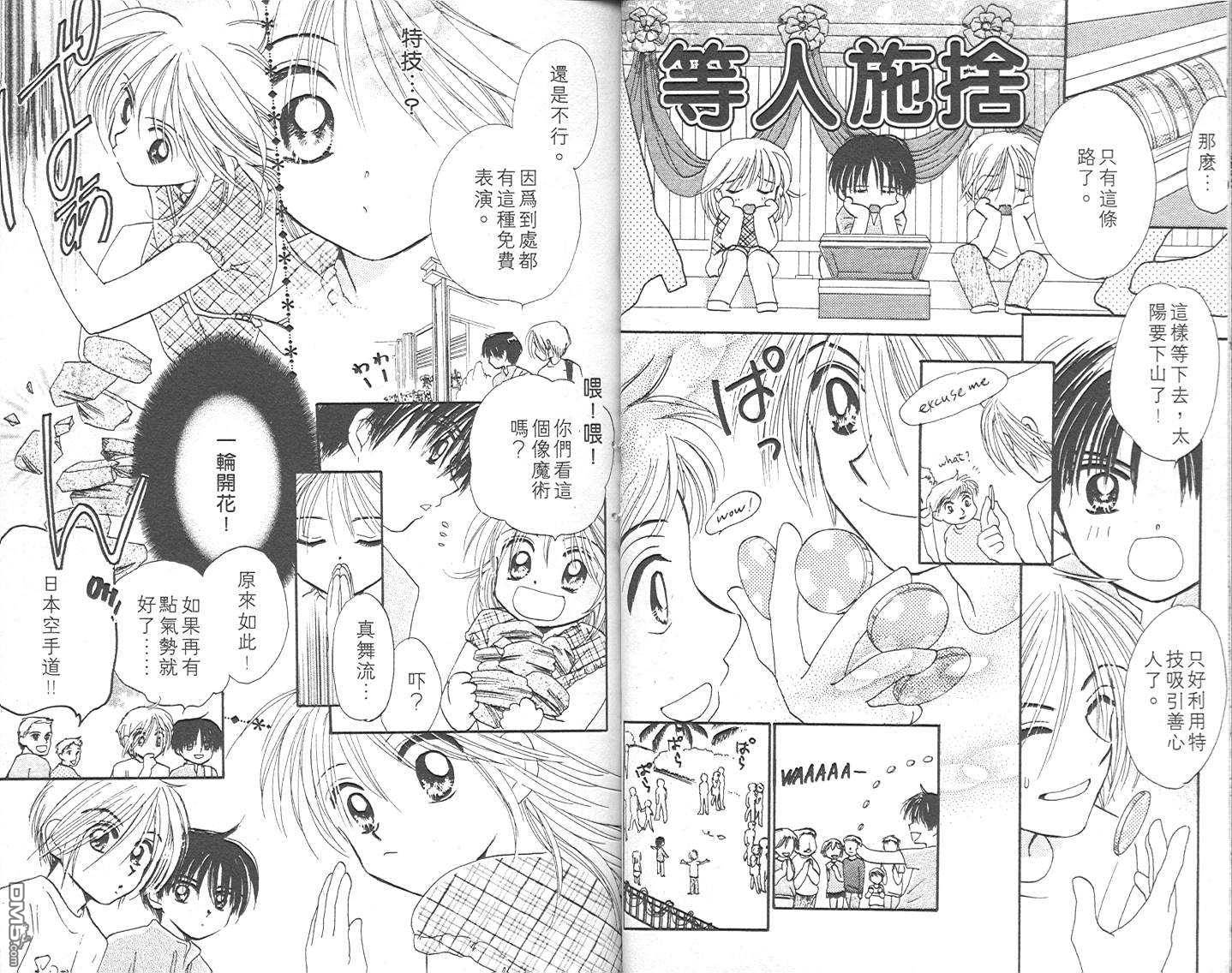 B-wanted 第3卷 第24页