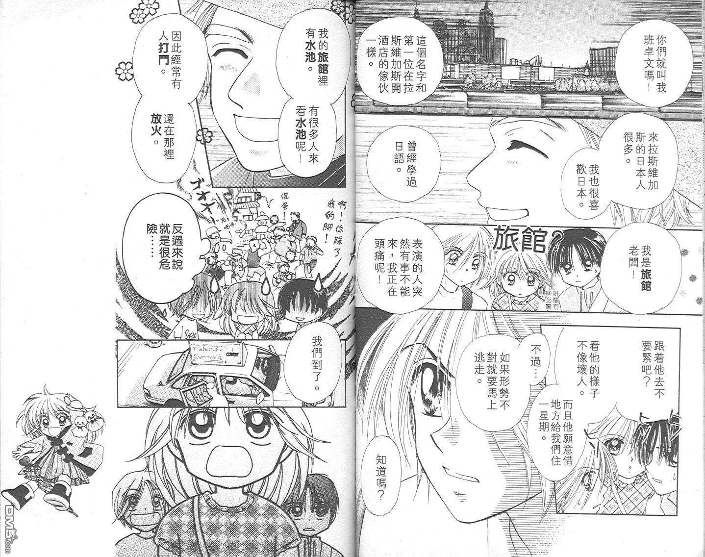 B-wanted 第3卷 第27页