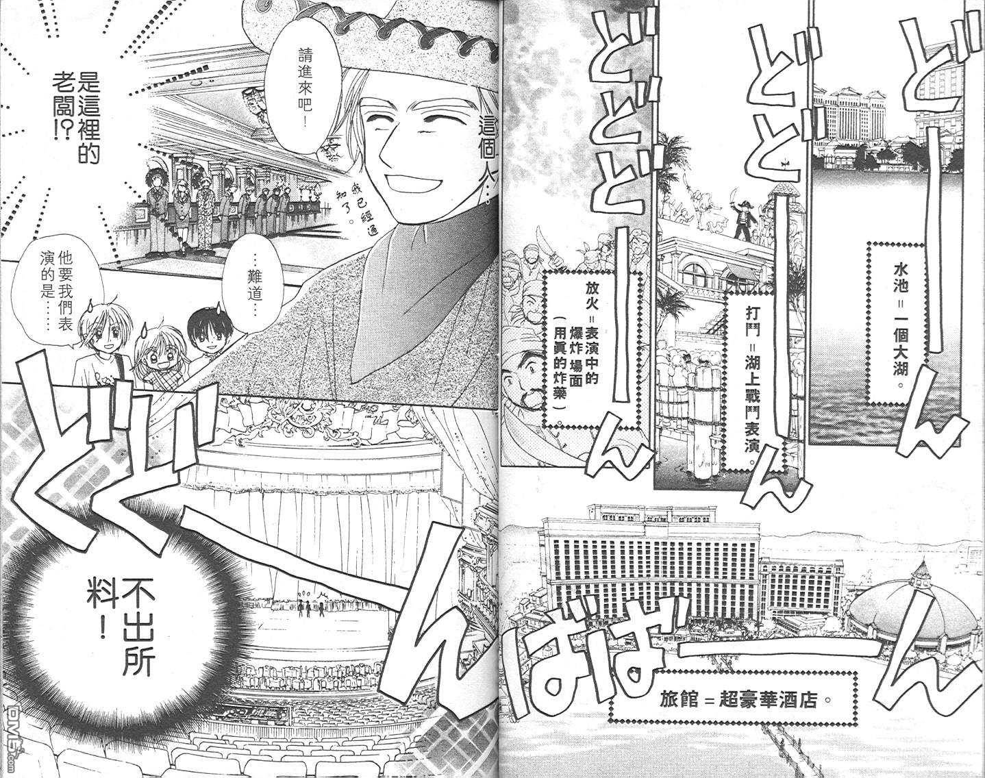 B-wanted 第3卷 第28页