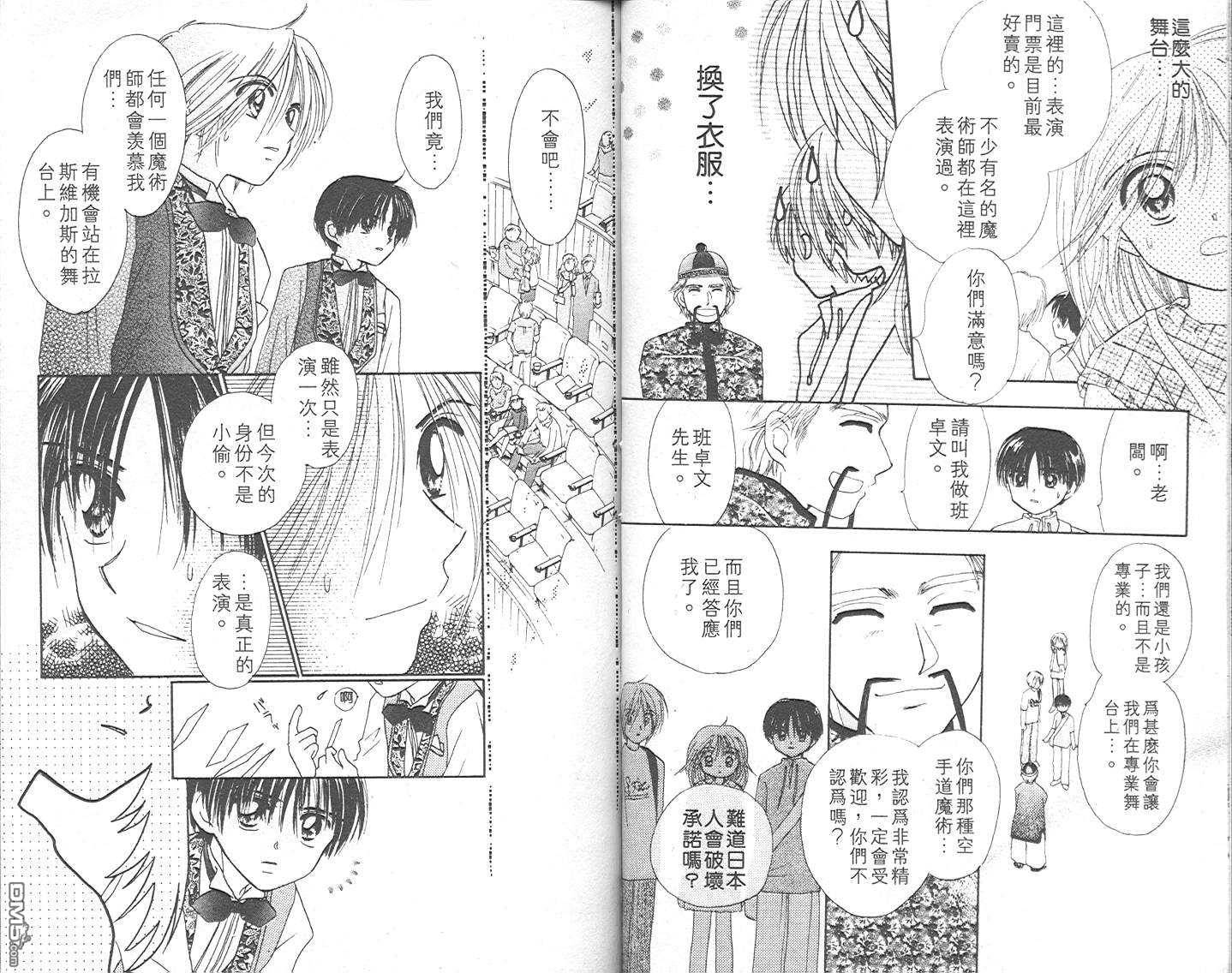 B-wanted 第3卷 第29页