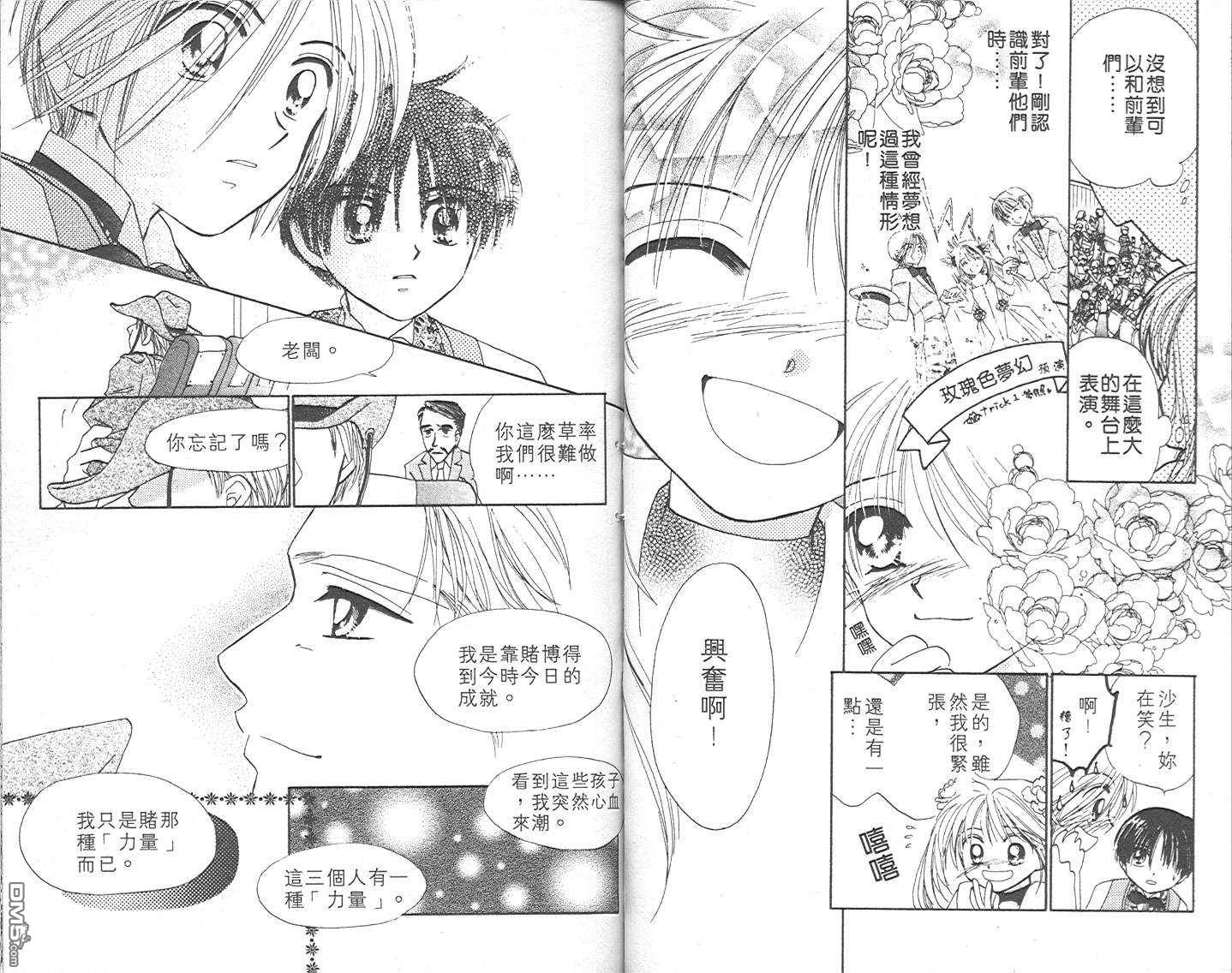 B-wanted 第3卷 第30页