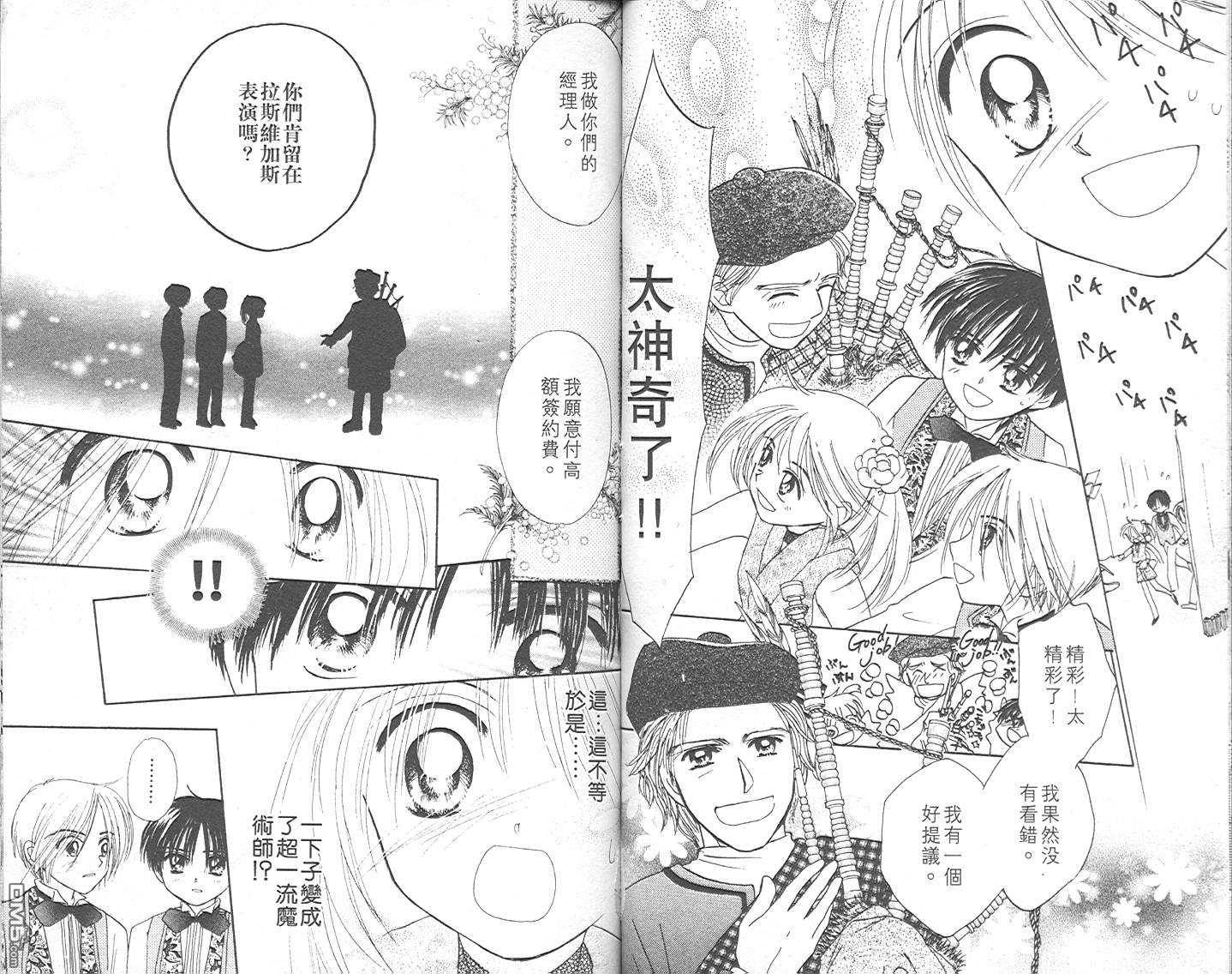 B-wanted 第3卷 第33页