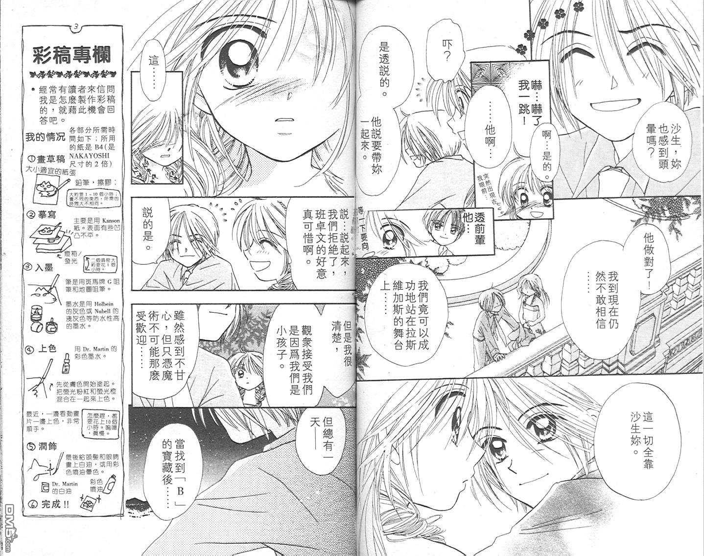 B-wanted 第3卷 第36页