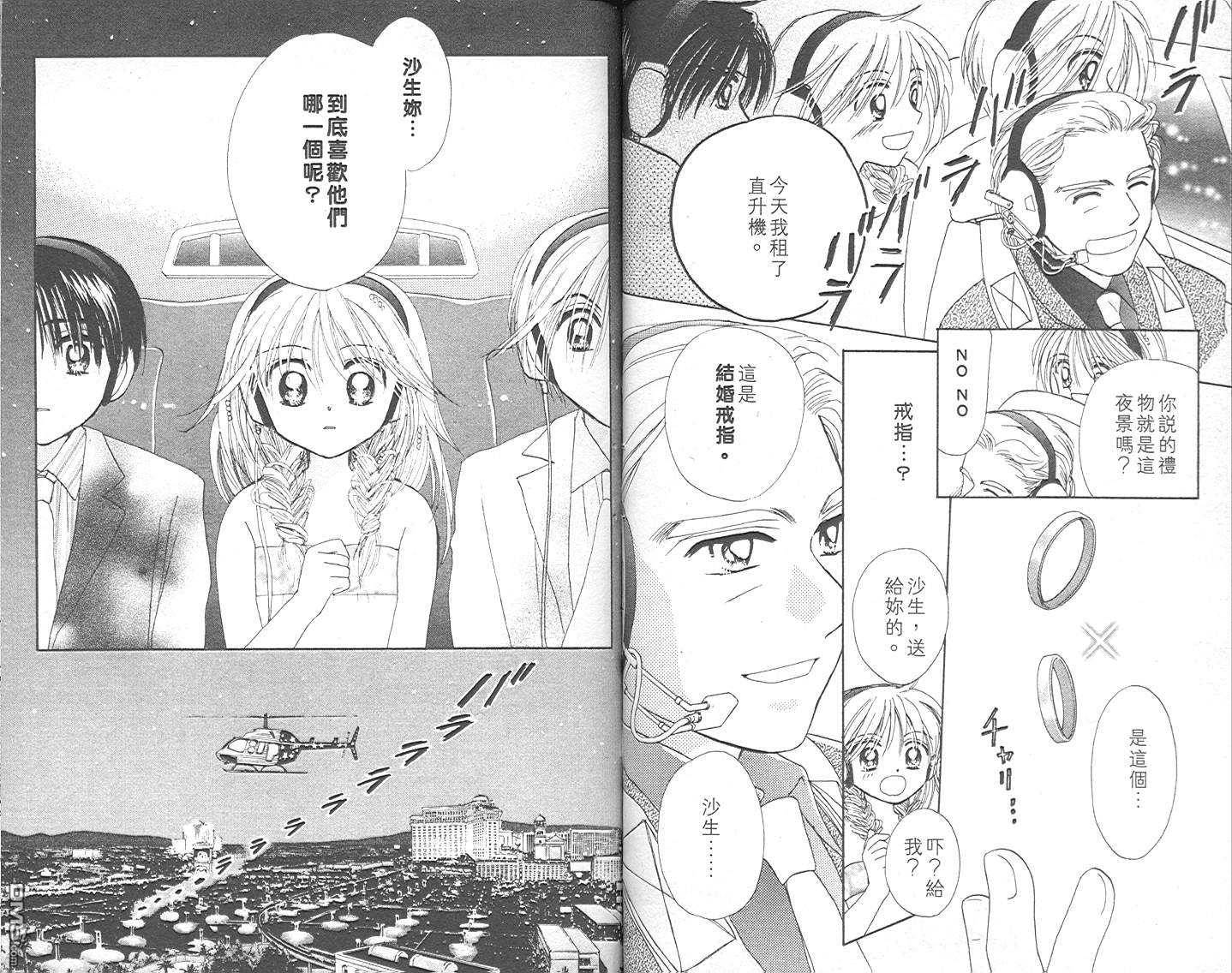 B-wanted 第3卷 第39页