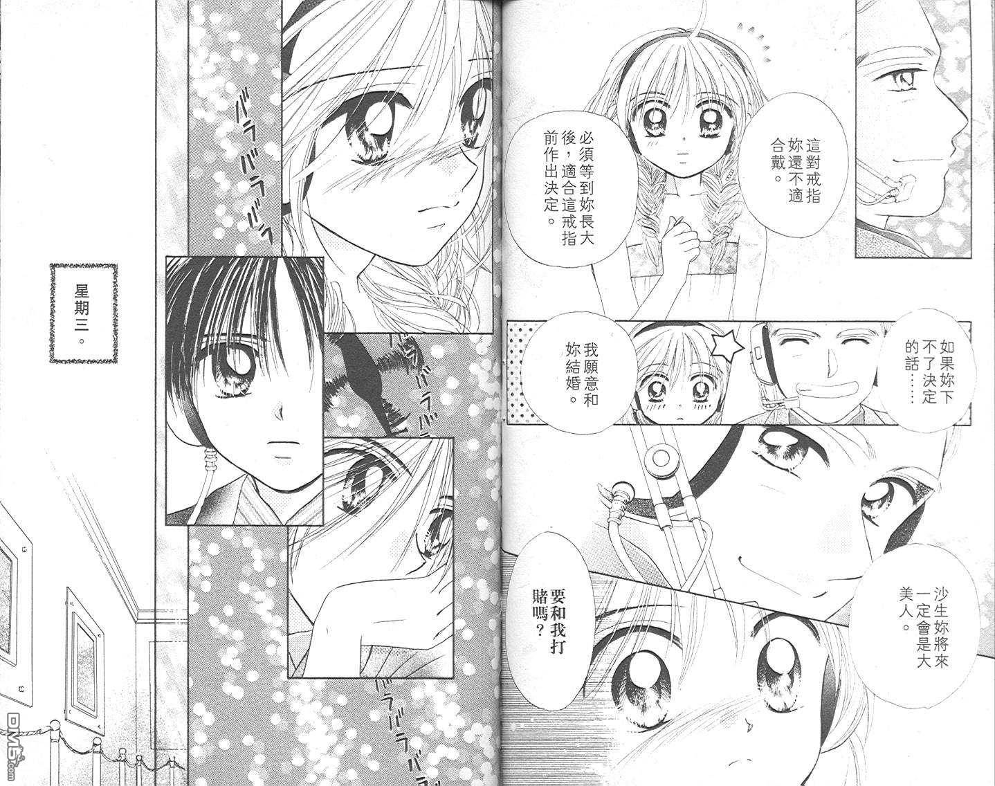 B-wanted 第3卷 第40页