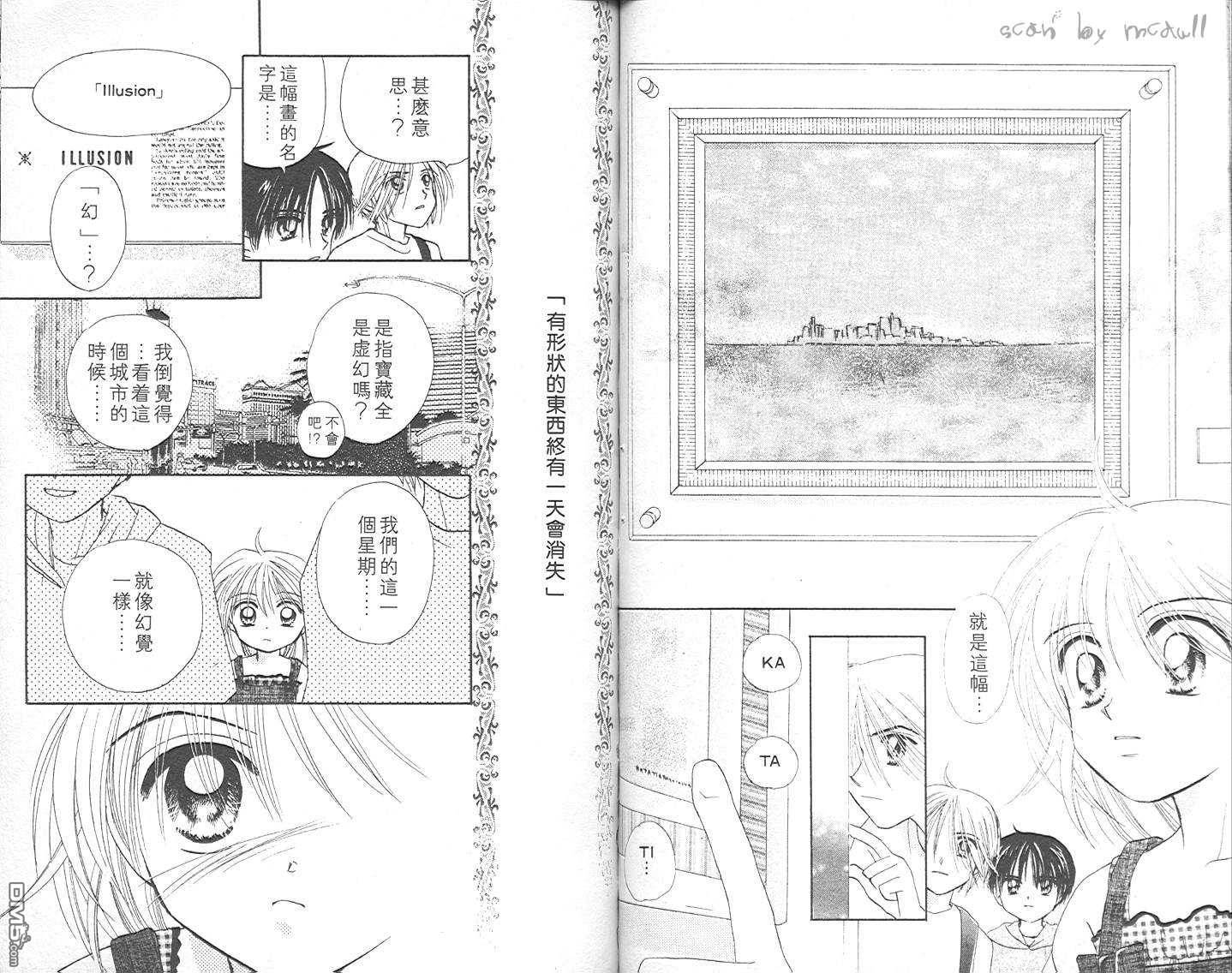 B-wanted 第3卷 第41页