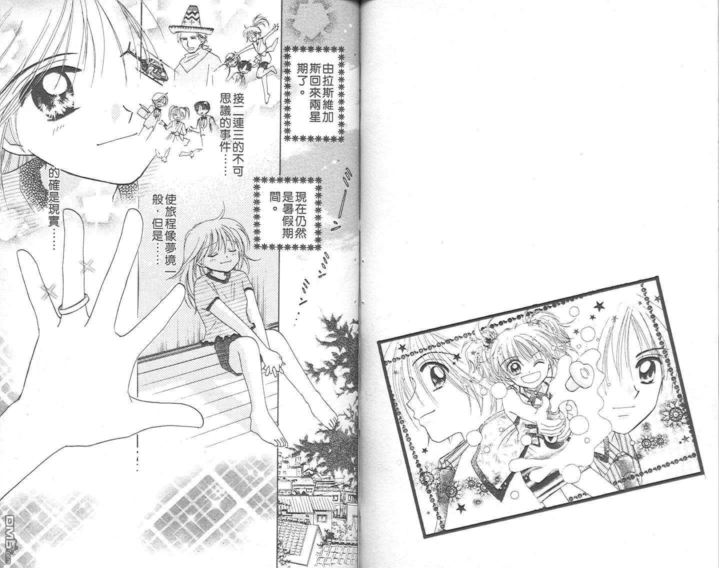 B-wanted 第3卷 第45页