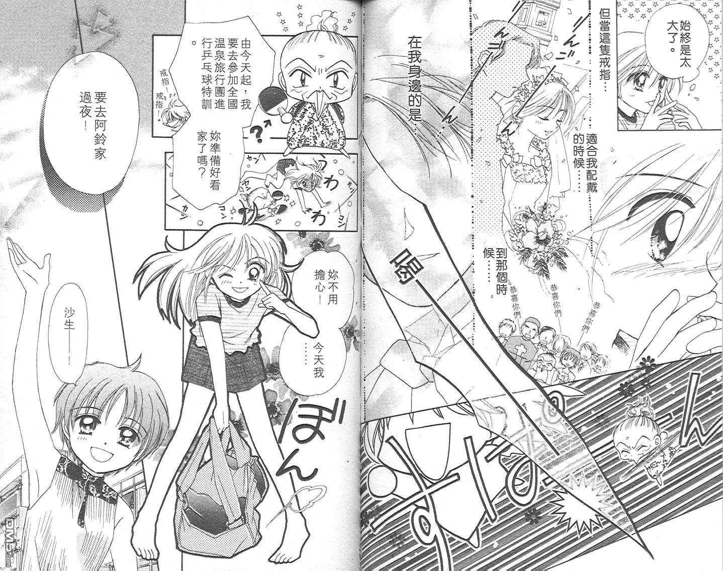 B-wanted 第3卷 第46页