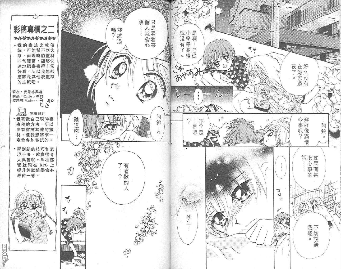 B-wanted 第3卷 第47页