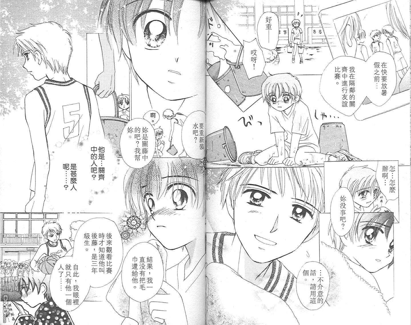 B-wanted 第3卷 第48页