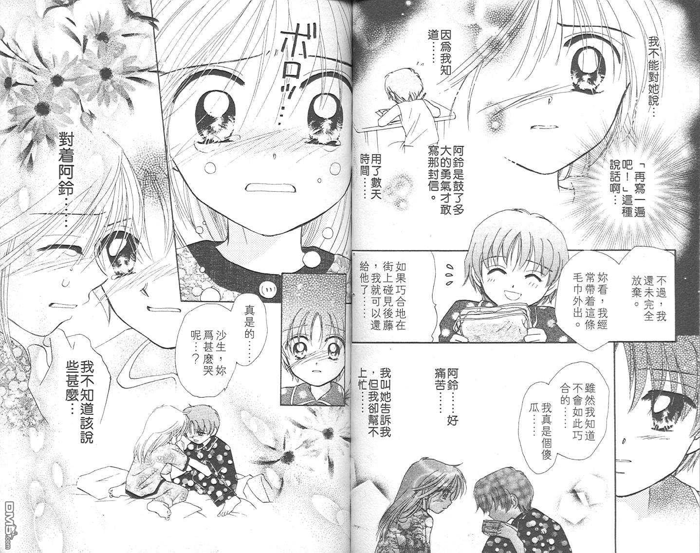 B-wanted 第3卷 第50页