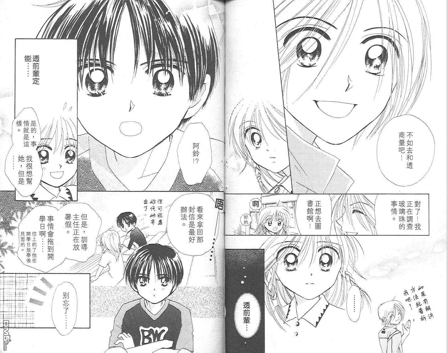 B-wanted 第3卷 第52页