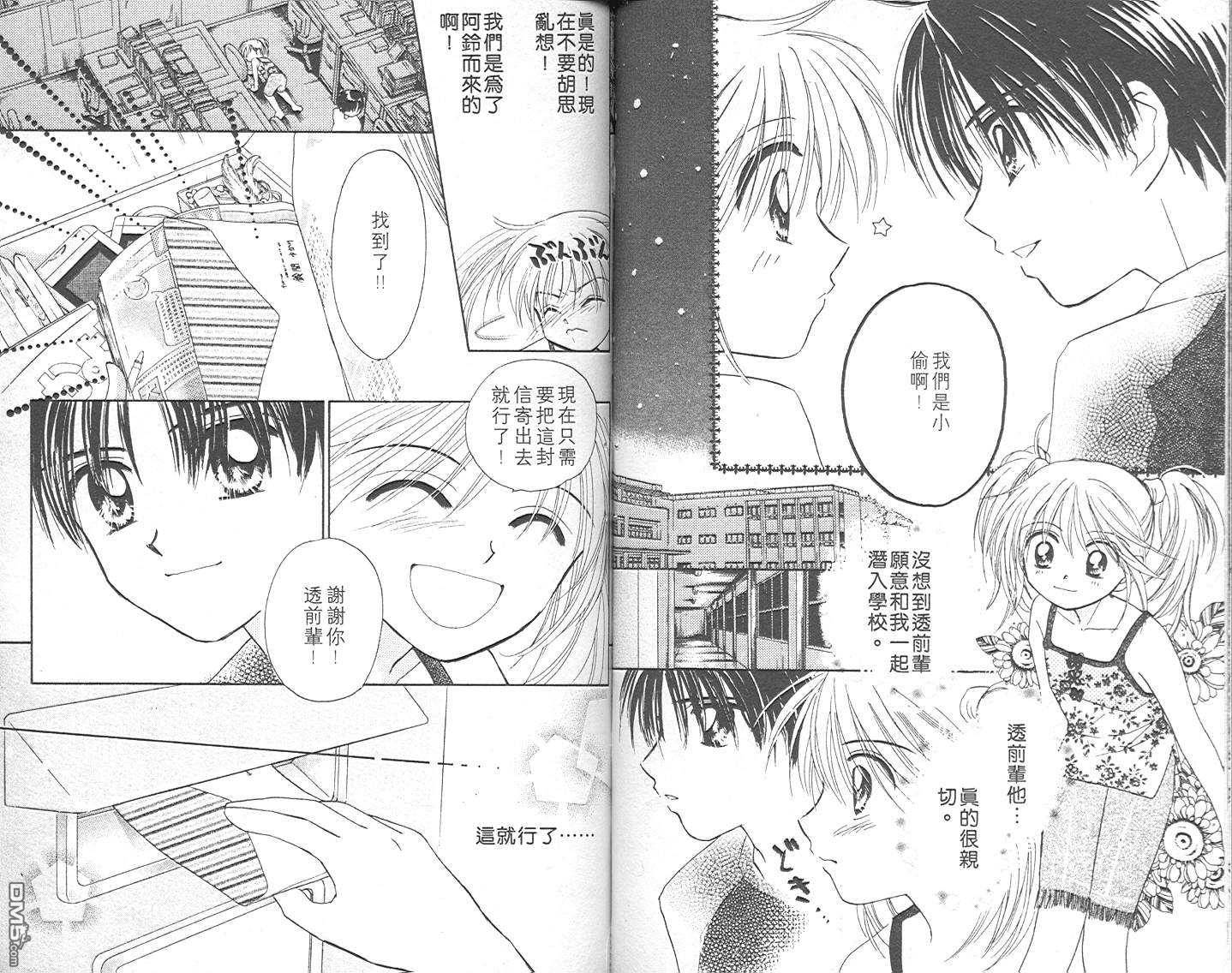 B-wanted 第3卷 第53页