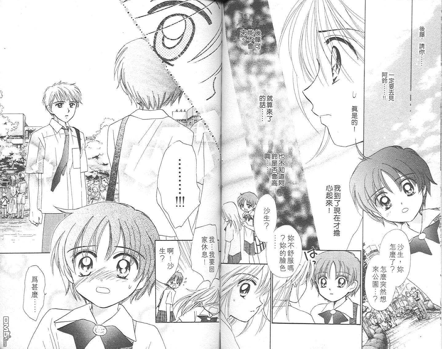 B-wanted 第3卷 第54页