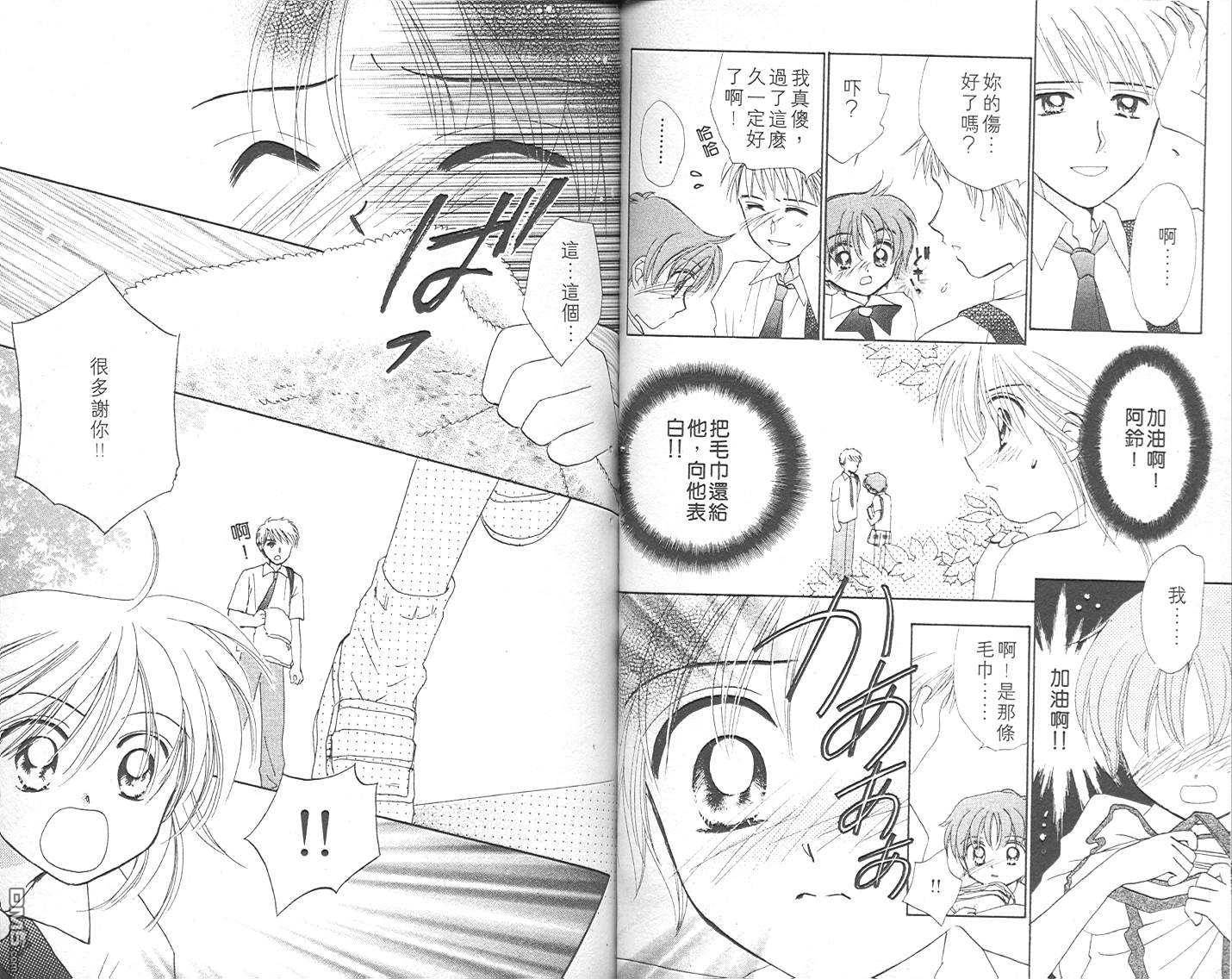 B-wanted 第3卷 第55页