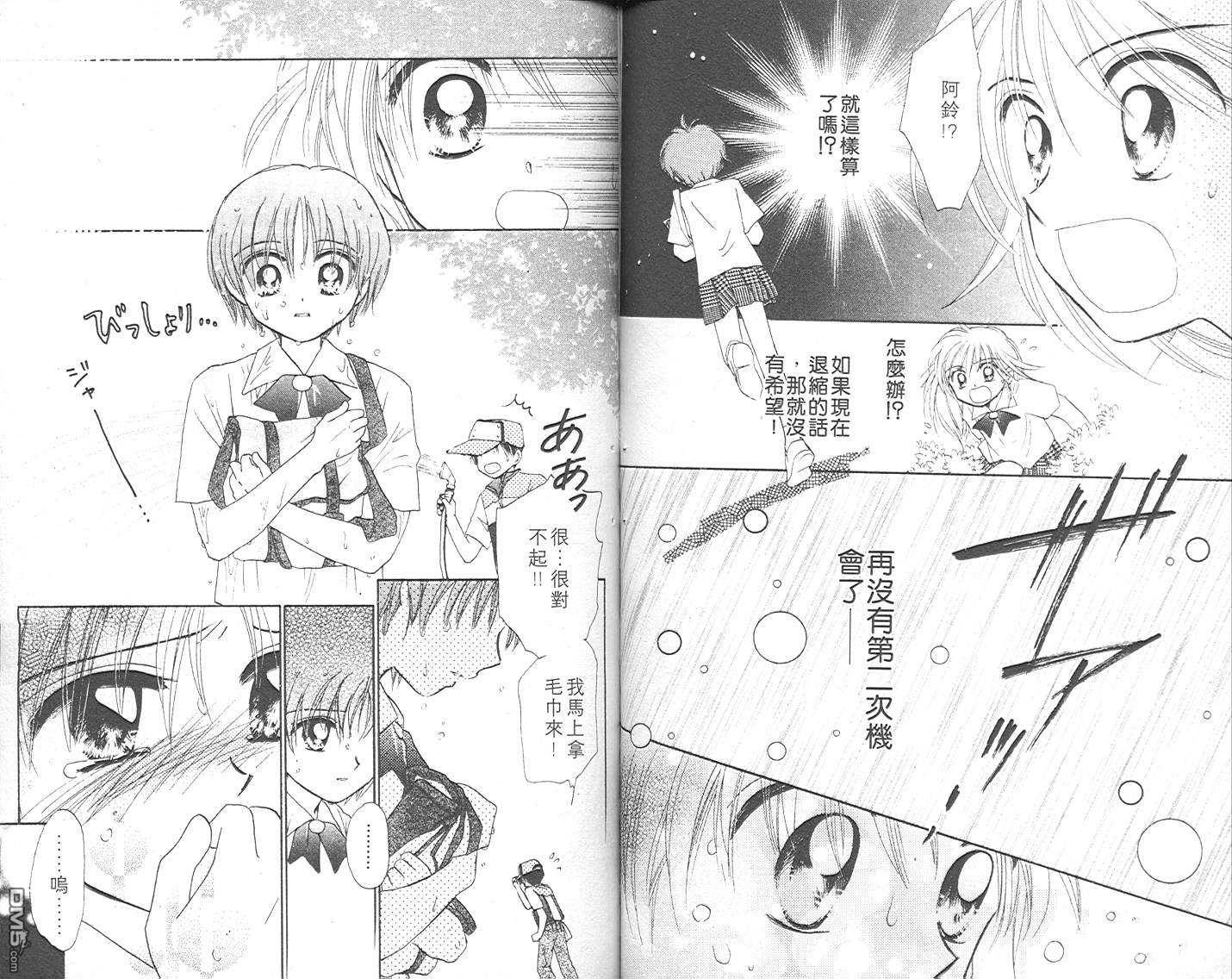 B-wanted 第3卷 第56页