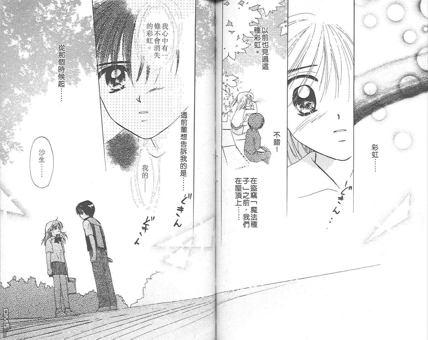 B-wanted 第3卷 第59页