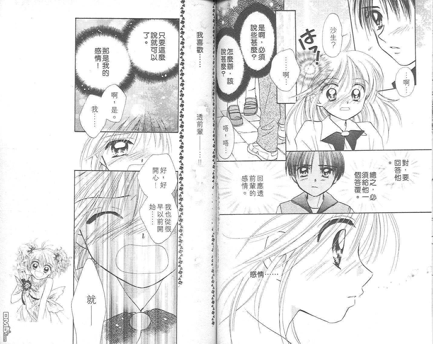 B-wanted 第3卷 第65页