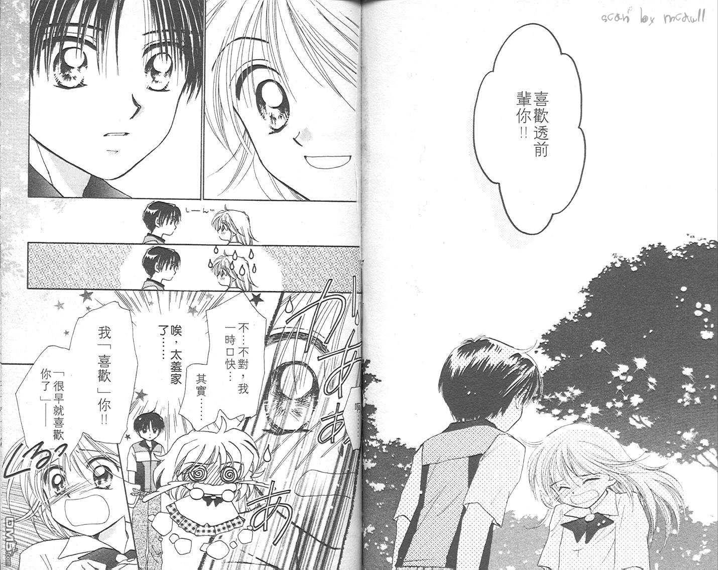 B-wanted 第3卷 第66页