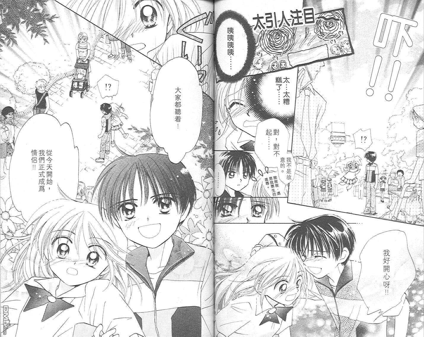 B-wanted 第3卷 第67页