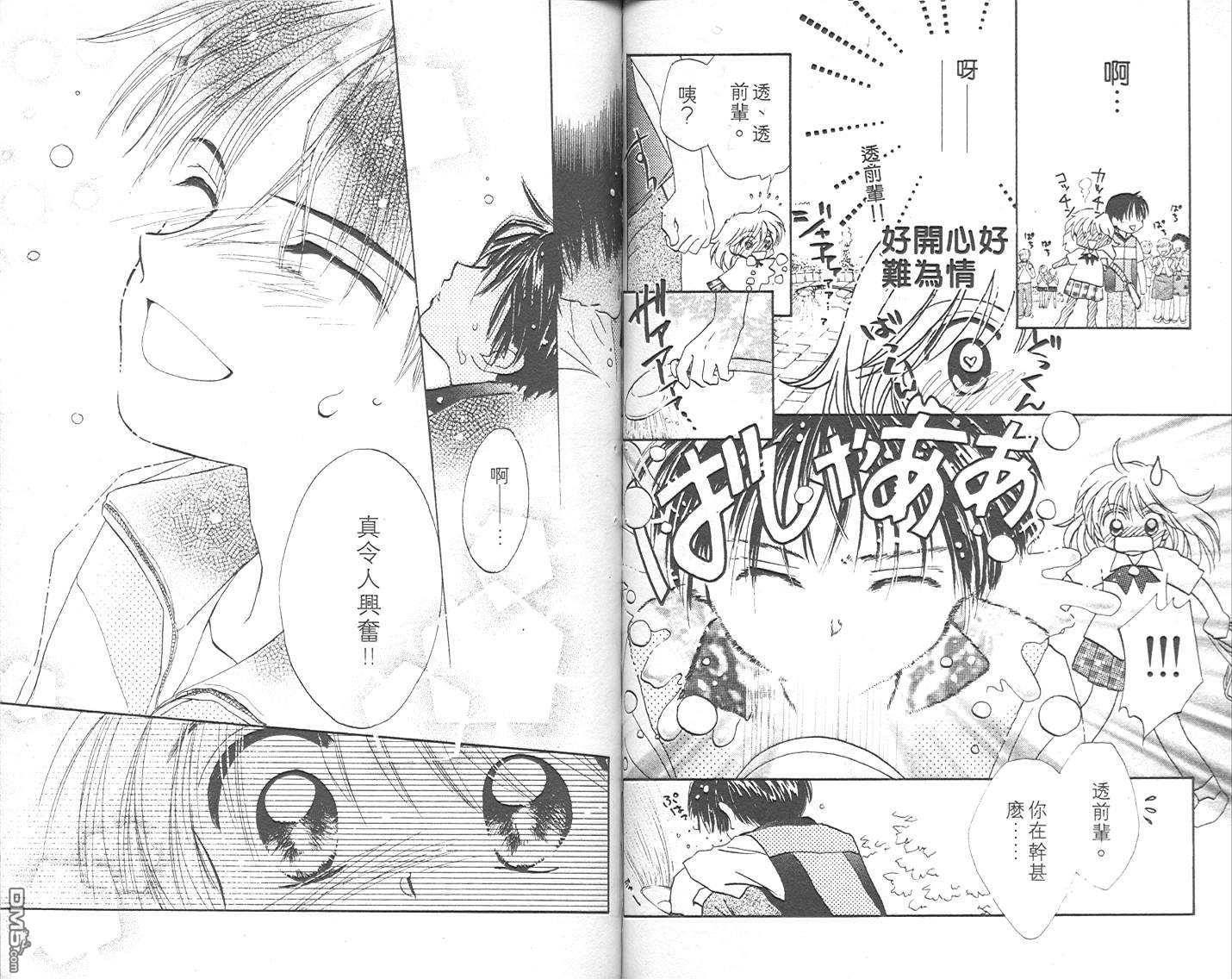 B-wanted 第3卷 第68页