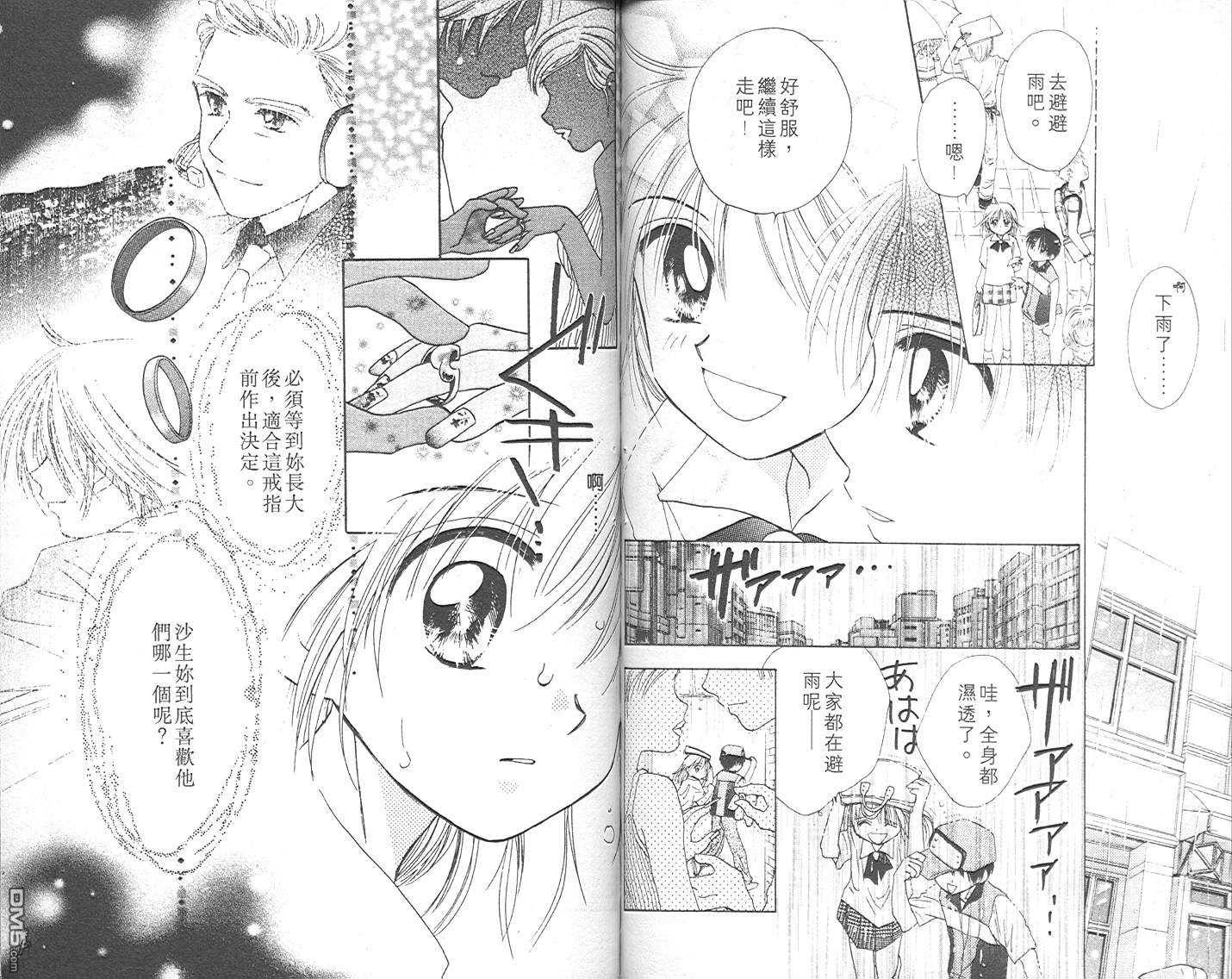 B-wanted 第3卷 第70页