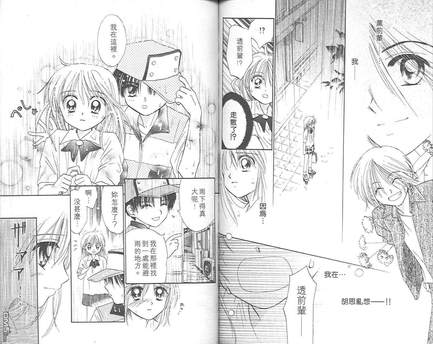 B-wanted 第3卷 第71页