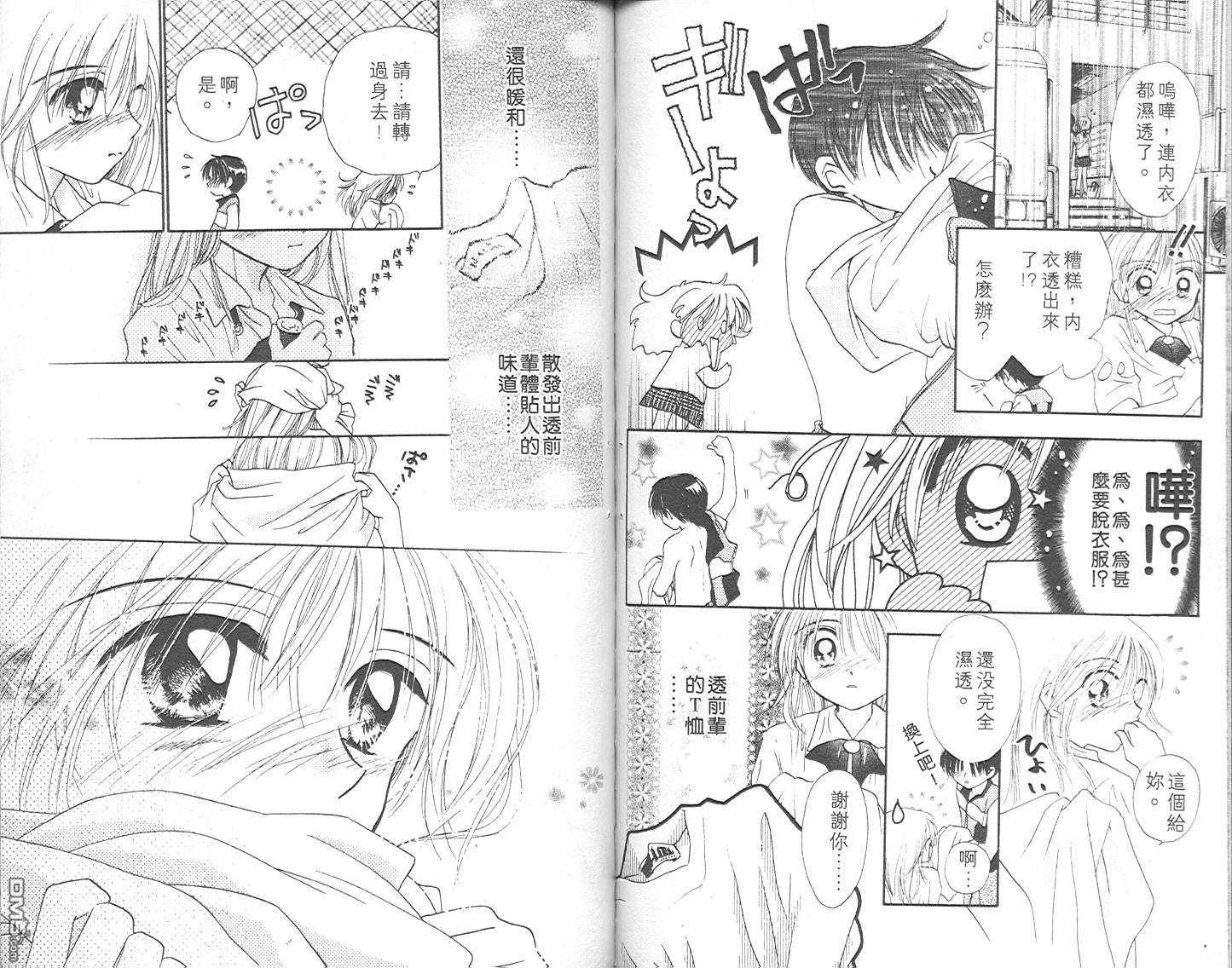 B-wanted 第3卷 第72页