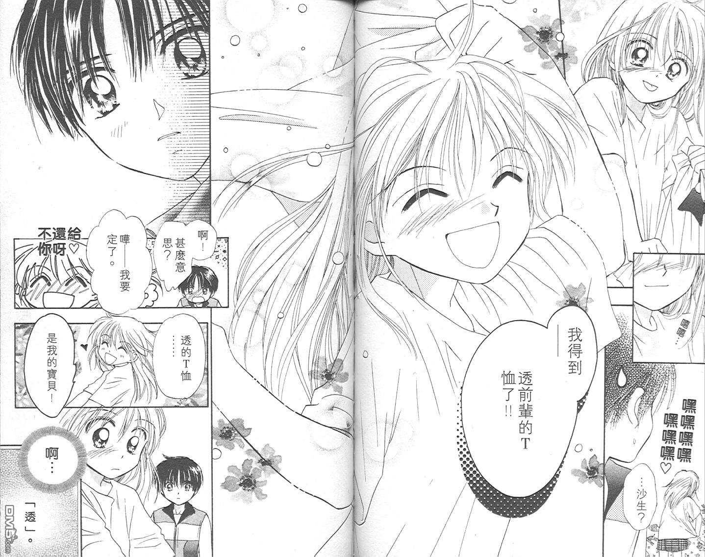 B-wanted 第3卷 第73页