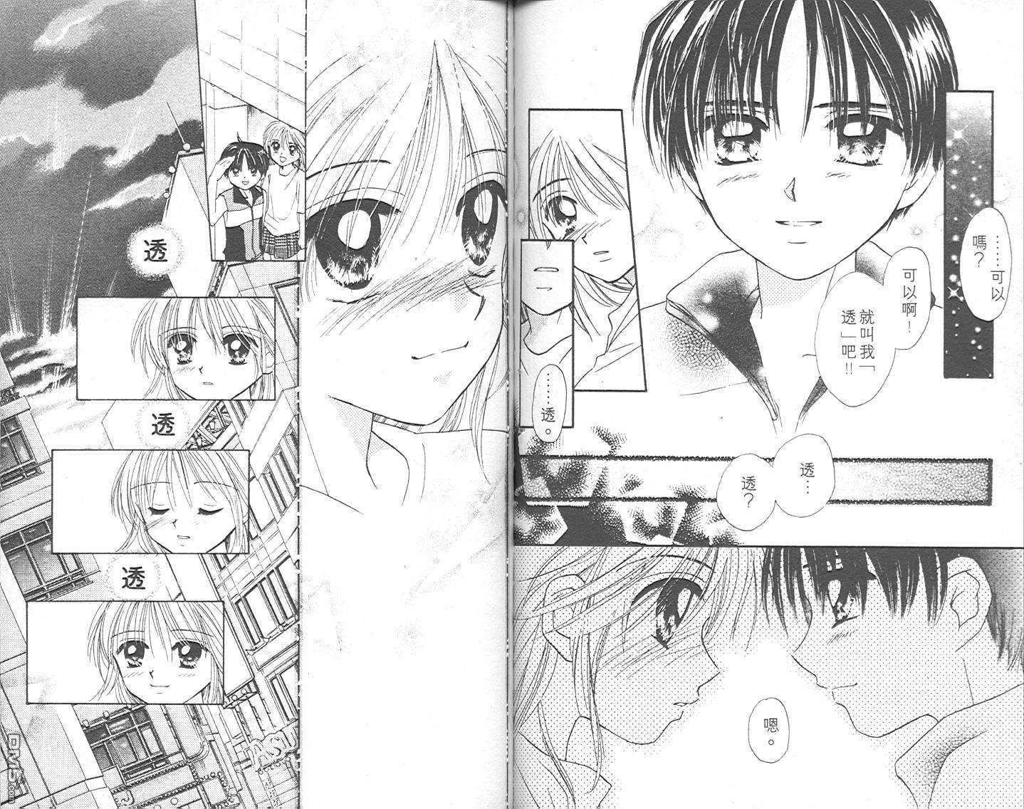 B-wanted 第3卷 第74页