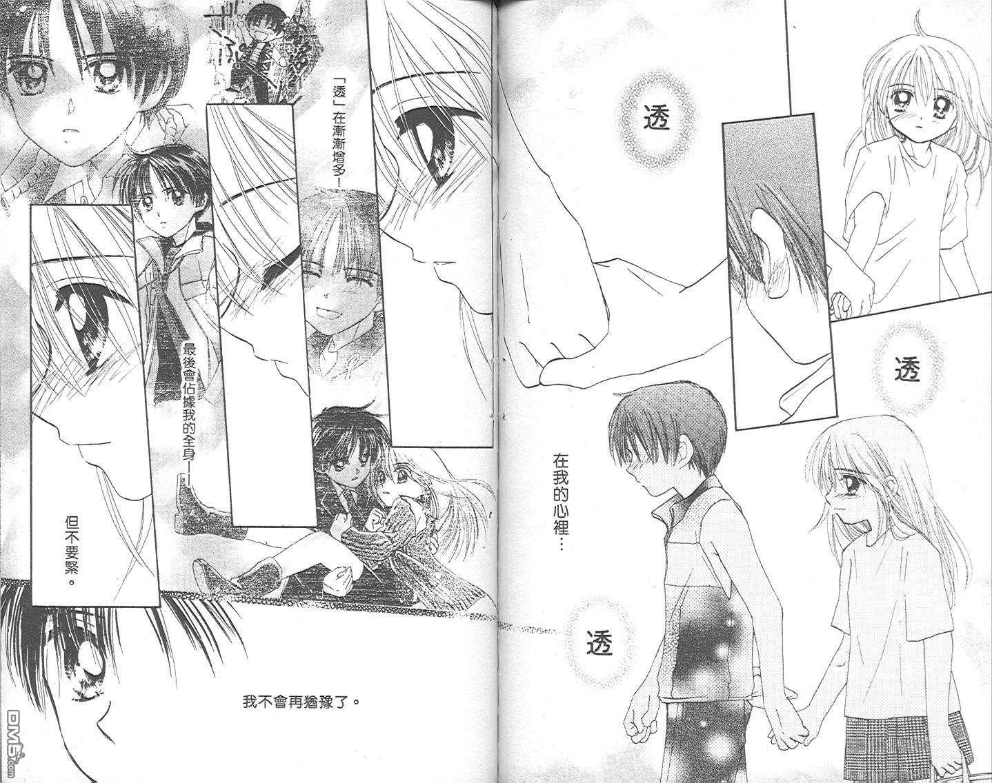 B-wanted 第3卷 第75页