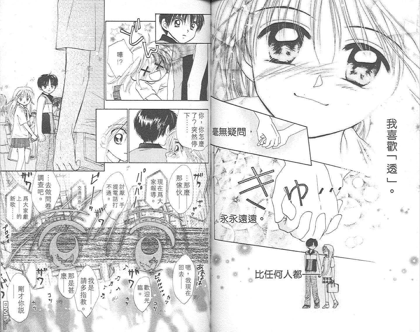 B-wanted 第3卷 第76页